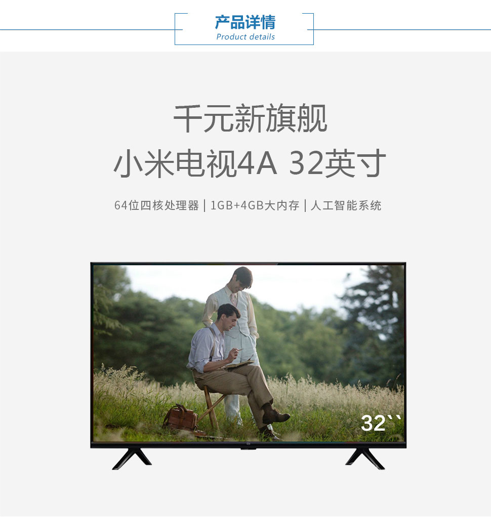 小米4A电视机-32寸_03.jpg