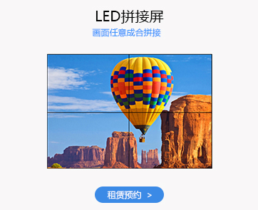 广州液晶显示器租赁、广州大屏幕租赁、深圳大屏幕租赁、广州拼接屏租赁、广告大屏幕租赁