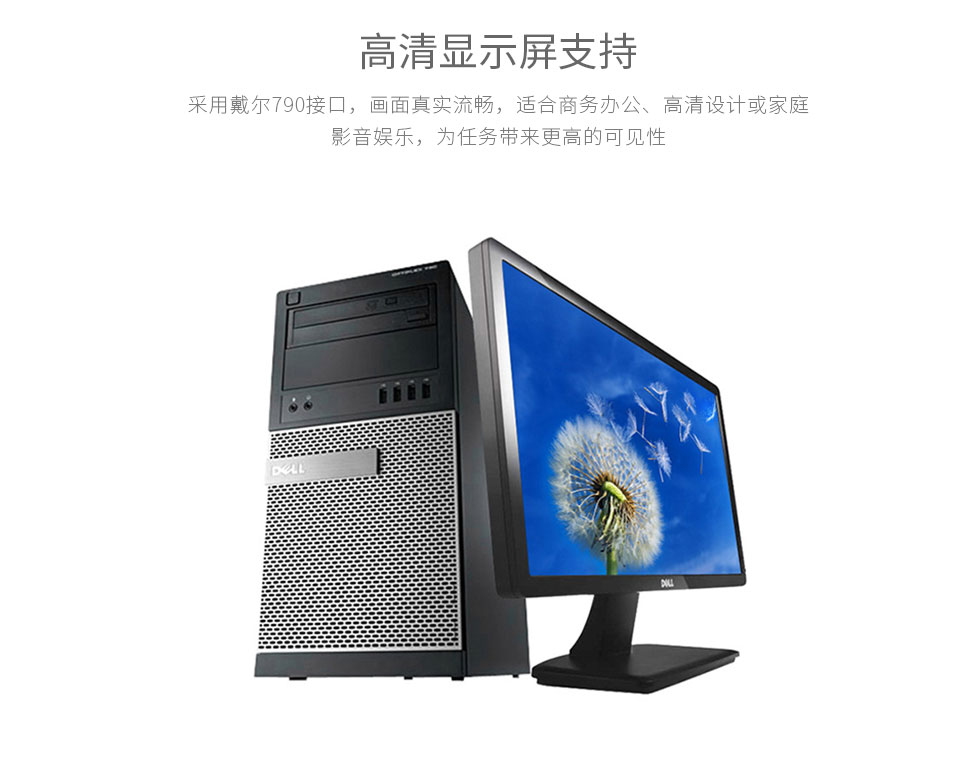 戴尔790MT-3_04.jpg
