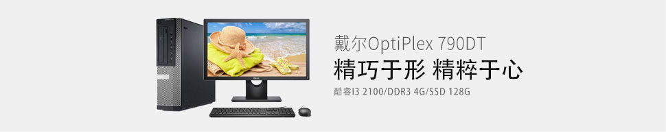 戴尔-790DT-1_01.jpg