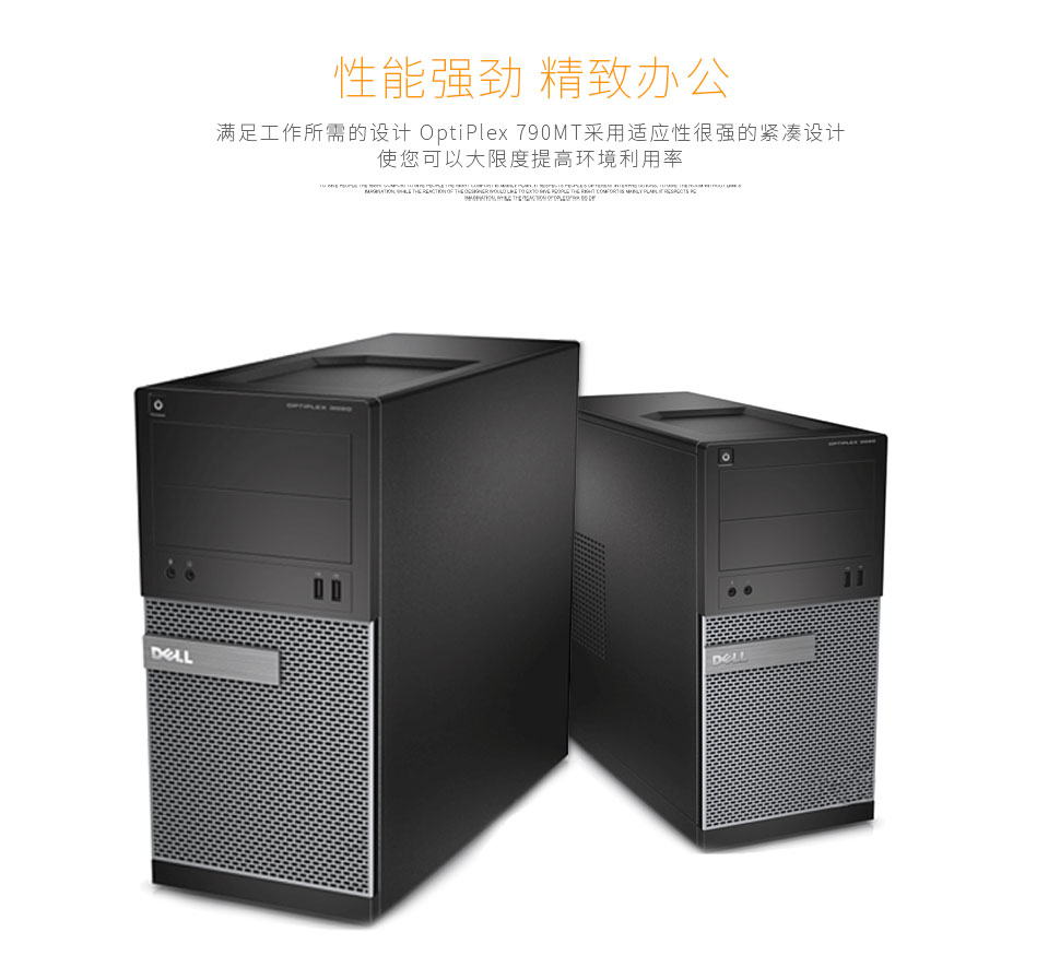 戴尔-790MT_04.jpg