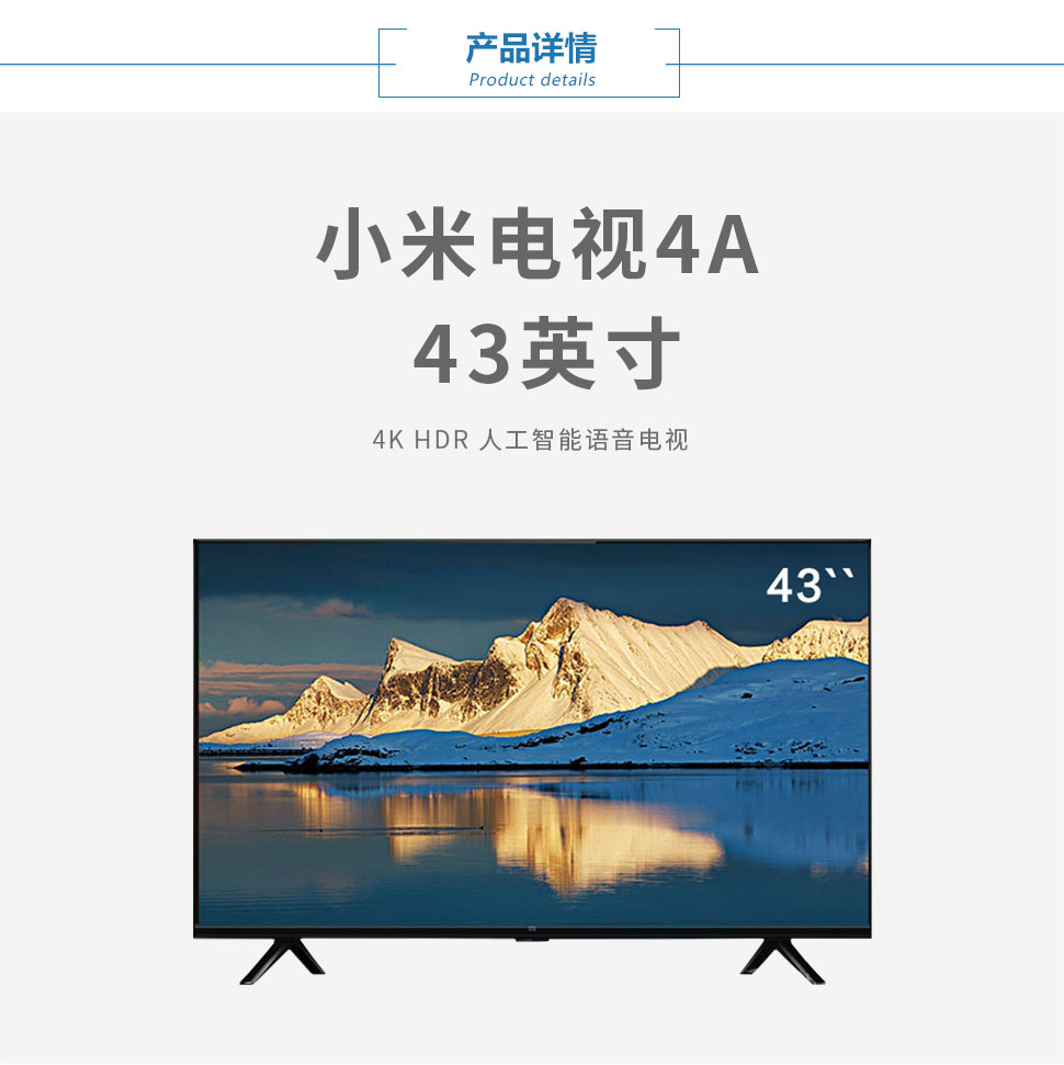 小米4A电视机-43寸_03.jpg