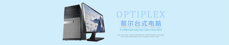 租台式机，戴尔台式机租赁，租戴尔台式机，广州租台式机，深圳租台式机，广州戴尔台式机租赁，深圳戴尔台式机租赁，广州租戴尔台式机，深圳租戴尔台式机