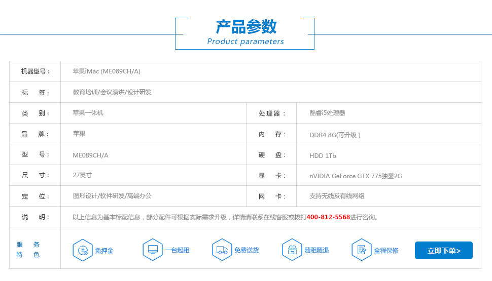 广州27英寸苹果一体机租赁，深圳27寸苹果一体机租赁