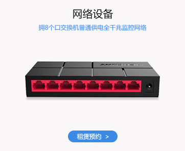 网络设备租赁、广州网络设备租赁、深圳网络设备租赁、临时网络搭建租赁、无线网络租赁