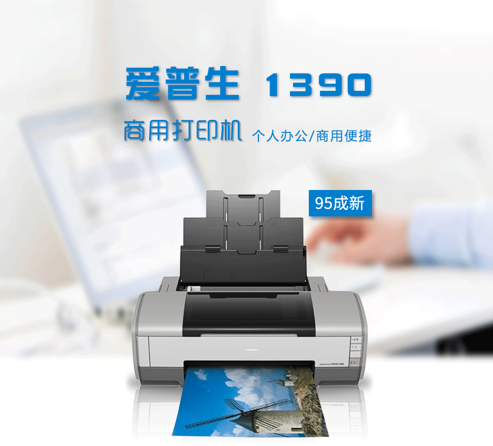 爱普生1390_01.gif